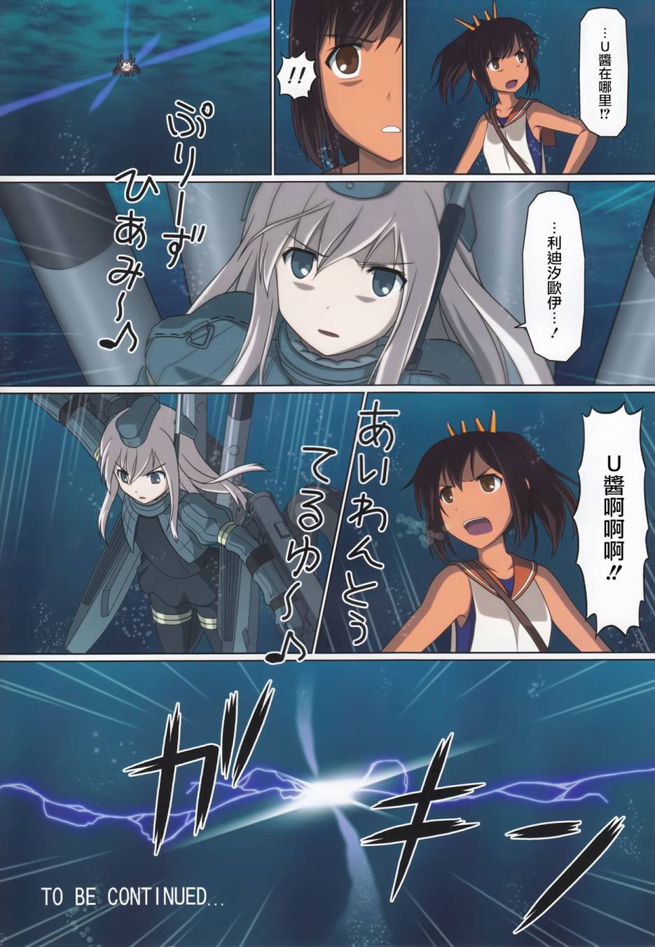 (C89)机动潜水舰 GANBARU UC韩漫全集-短篇01无删减无遮挡章节图片 