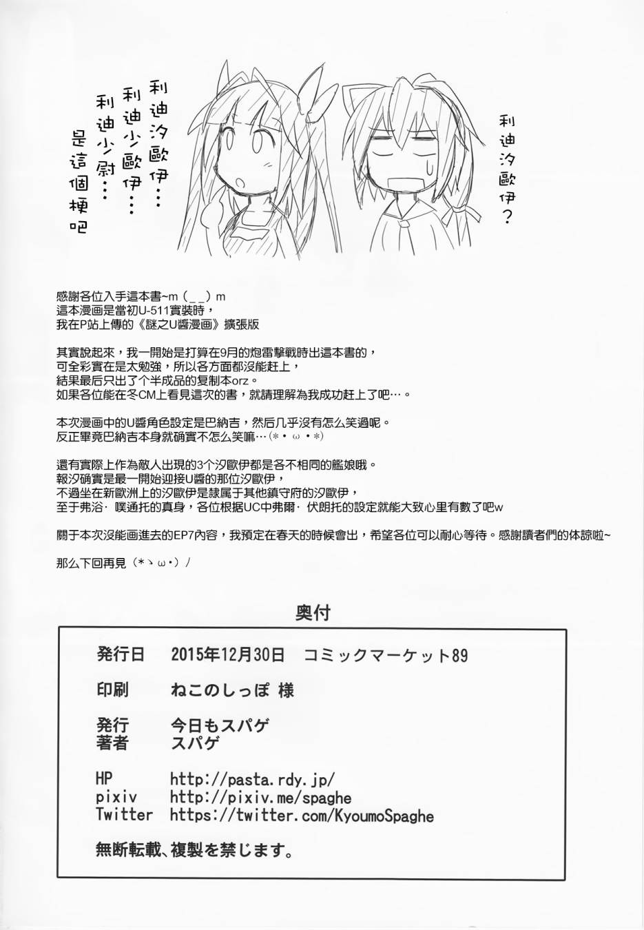 (C89)机动潜水舰 GANBARU UC韩漫全集-短篇01无删减无遮挡章节图片 