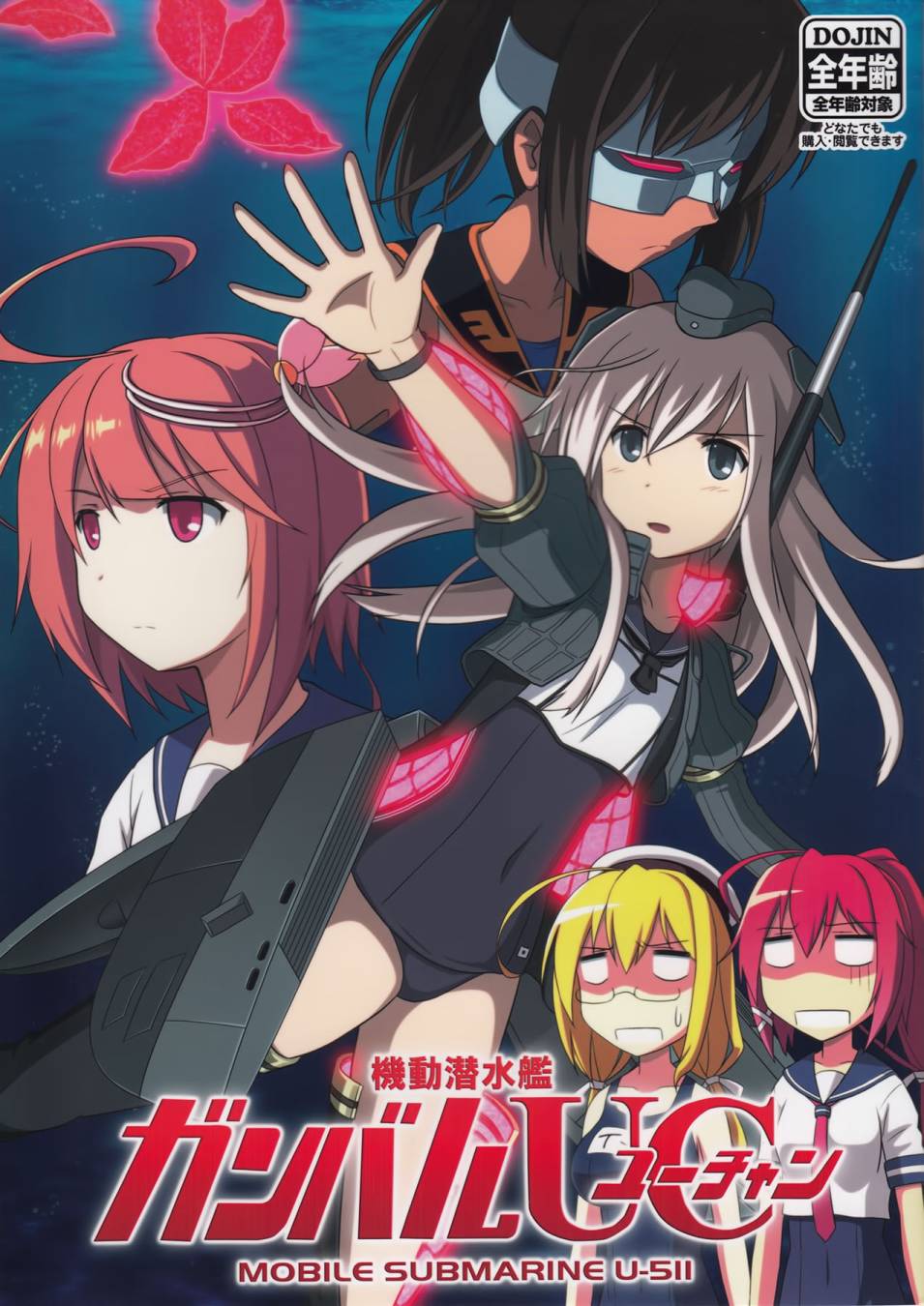 (C89)机动潜水舰 GANBARU UC韩漫全集-短篇01无删减无遮挡章节图片 