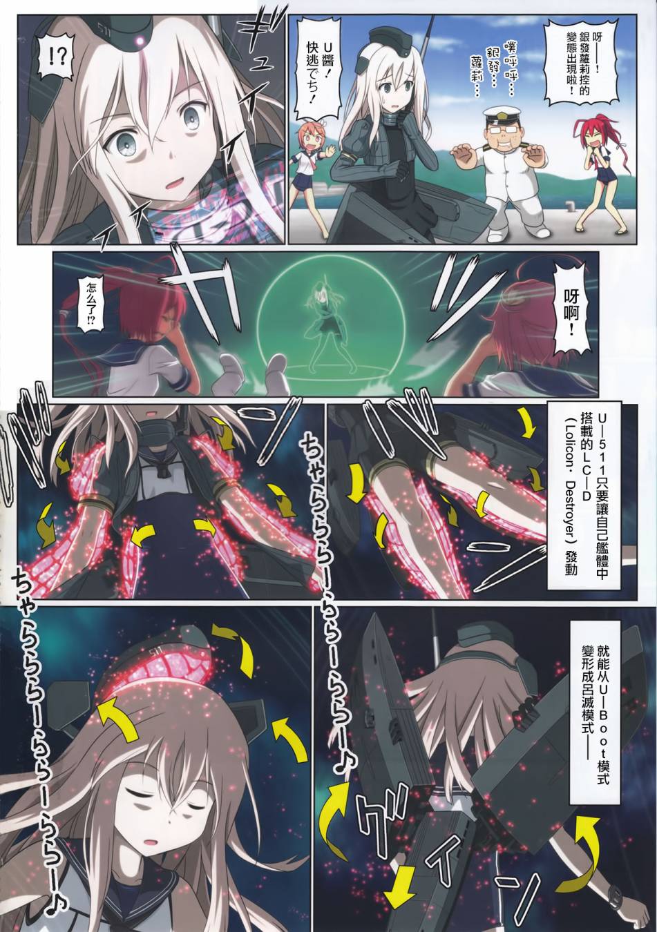 (C89)机动潜水舰 GANBARU UC韩漫全集-短篇01无删减无遮挡章节图片 