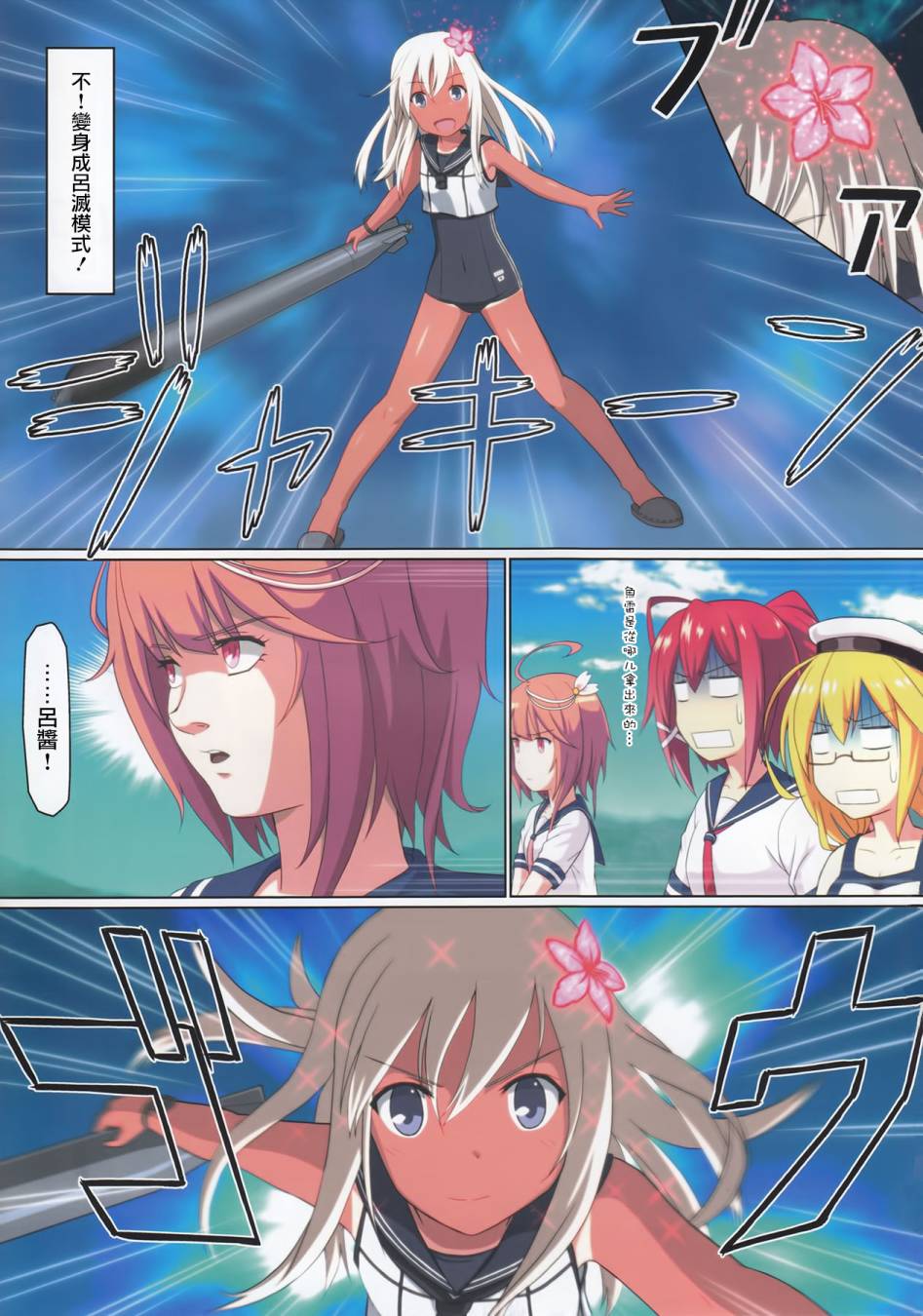 (C89)机动潜水舰 GANBARU UC韩漫全集-短篇01无删减无遮挡章节图片 