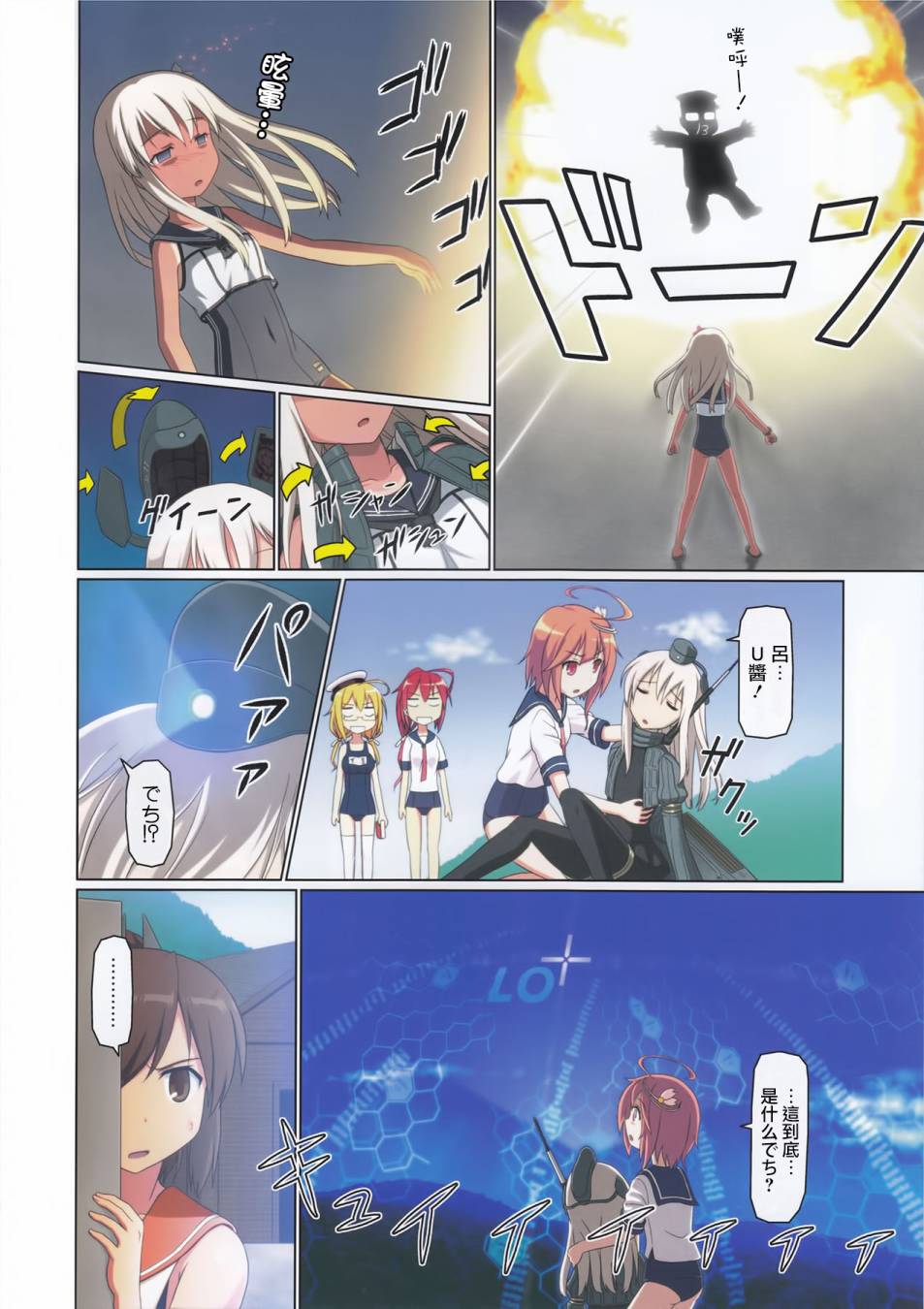 (C89)机动潜水舰 GANBARU UC韩漫全集-短篇01无删减无遮挡章节图片 