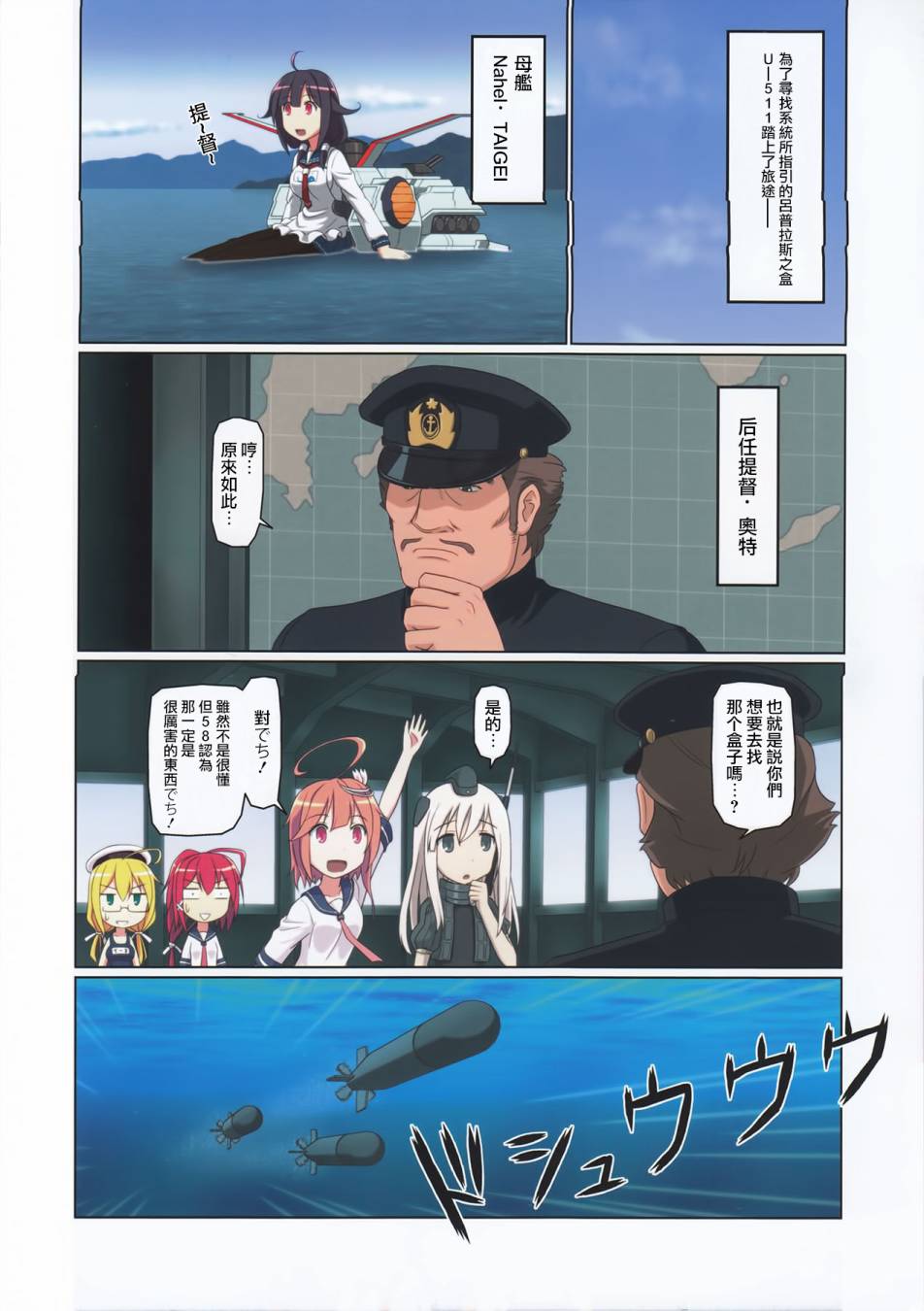 (C89)机动潜水舰 GANBARU UC韩漫全集-短篇01无删减无遮挡章节图片 