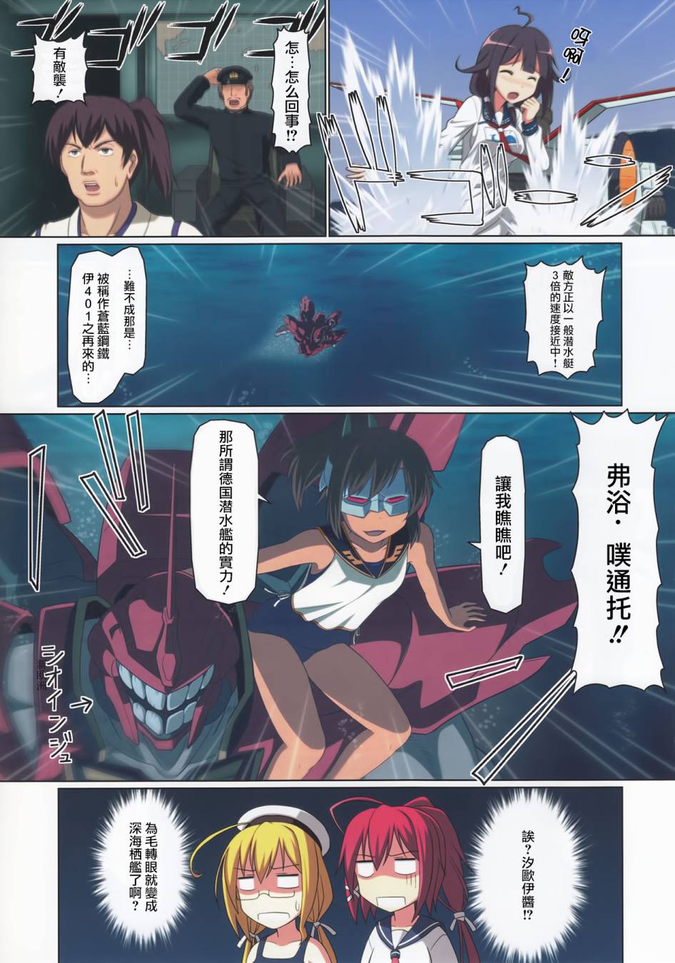 (C89)机动潜水舰 GANBARU UC韩漫全集-短篇01无删减无遮挡章节图片 