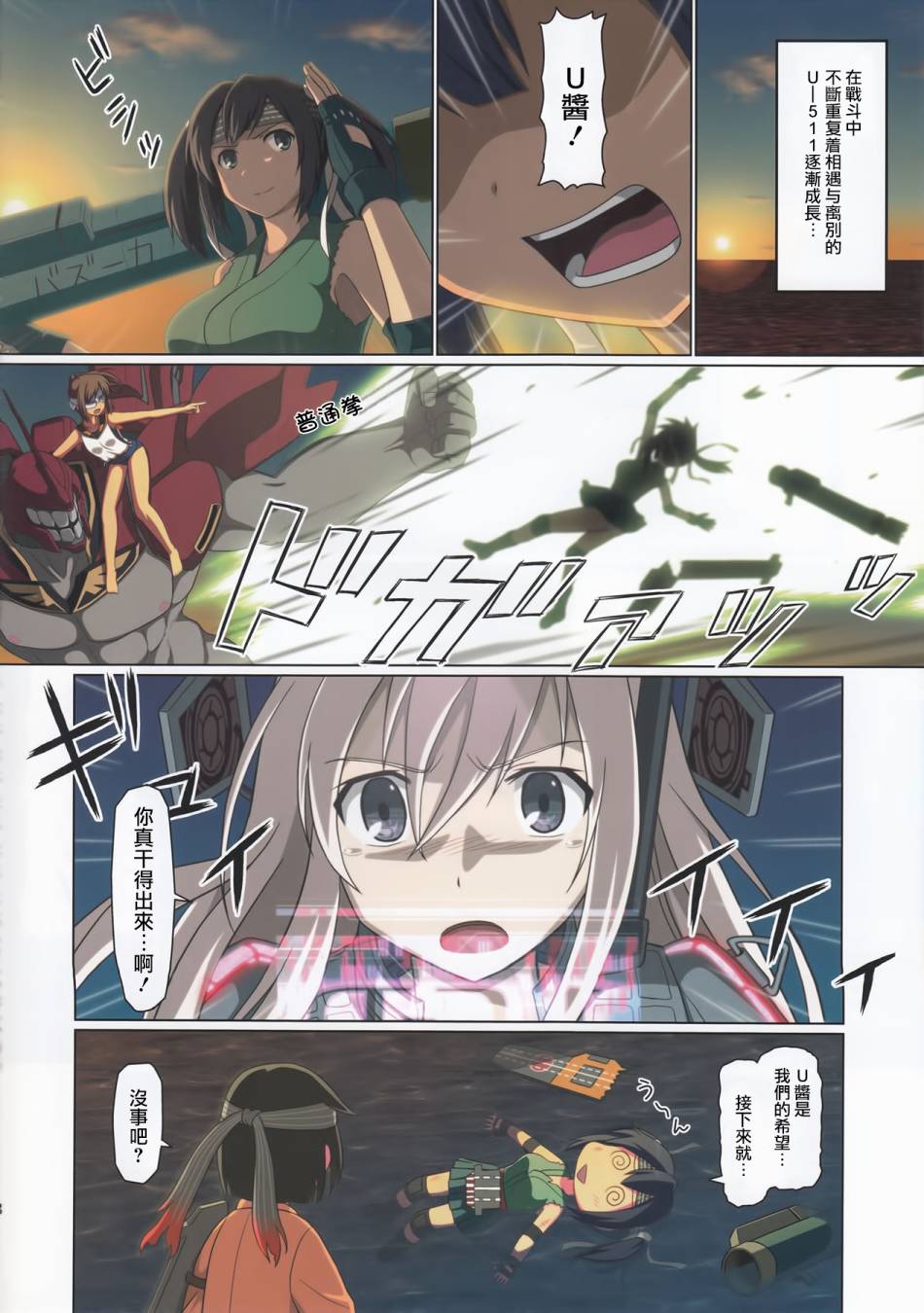 (C89)机动潜水舰 GANBARU UC韩漫全集-短篇01无删减无遮挡章节图片 