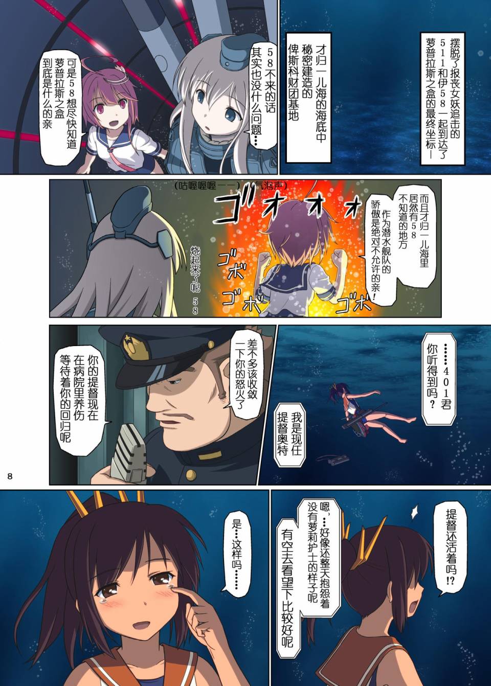 (C89)机动潜水舰 GANBARU UC韩漫全集-短篇02无删减无遮挡章节图片 