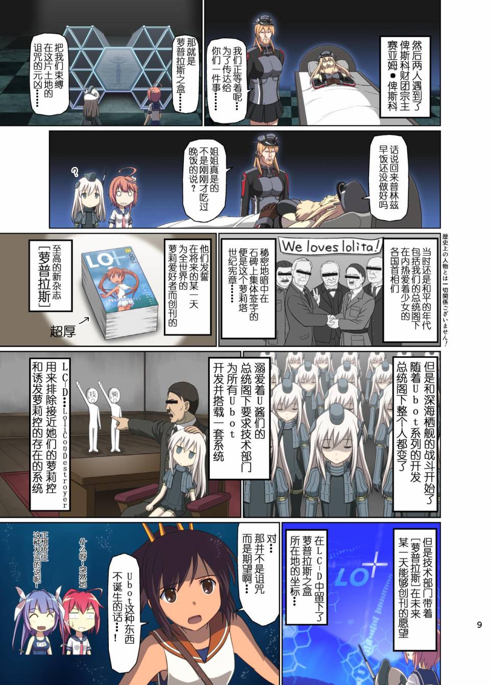 (C89)机动潜水舰 GANBARU UC韩漫全集-短篇02无删减无遮挡章节图片 