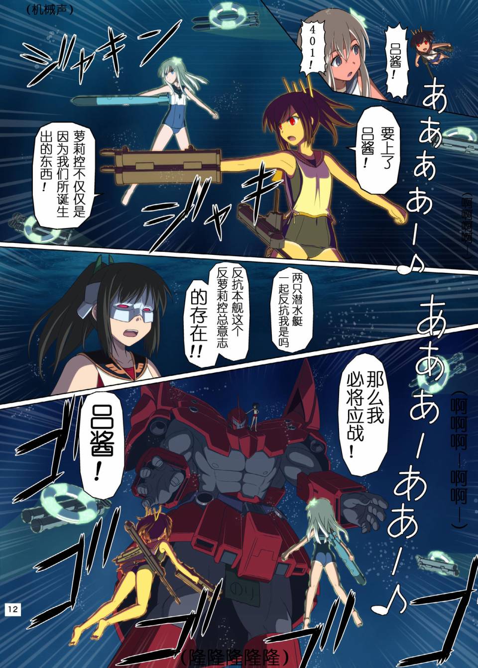 (C89)机动潜水舰 GANBARU UC韩漫全集-短篇02无删减无遮挡章节图片 