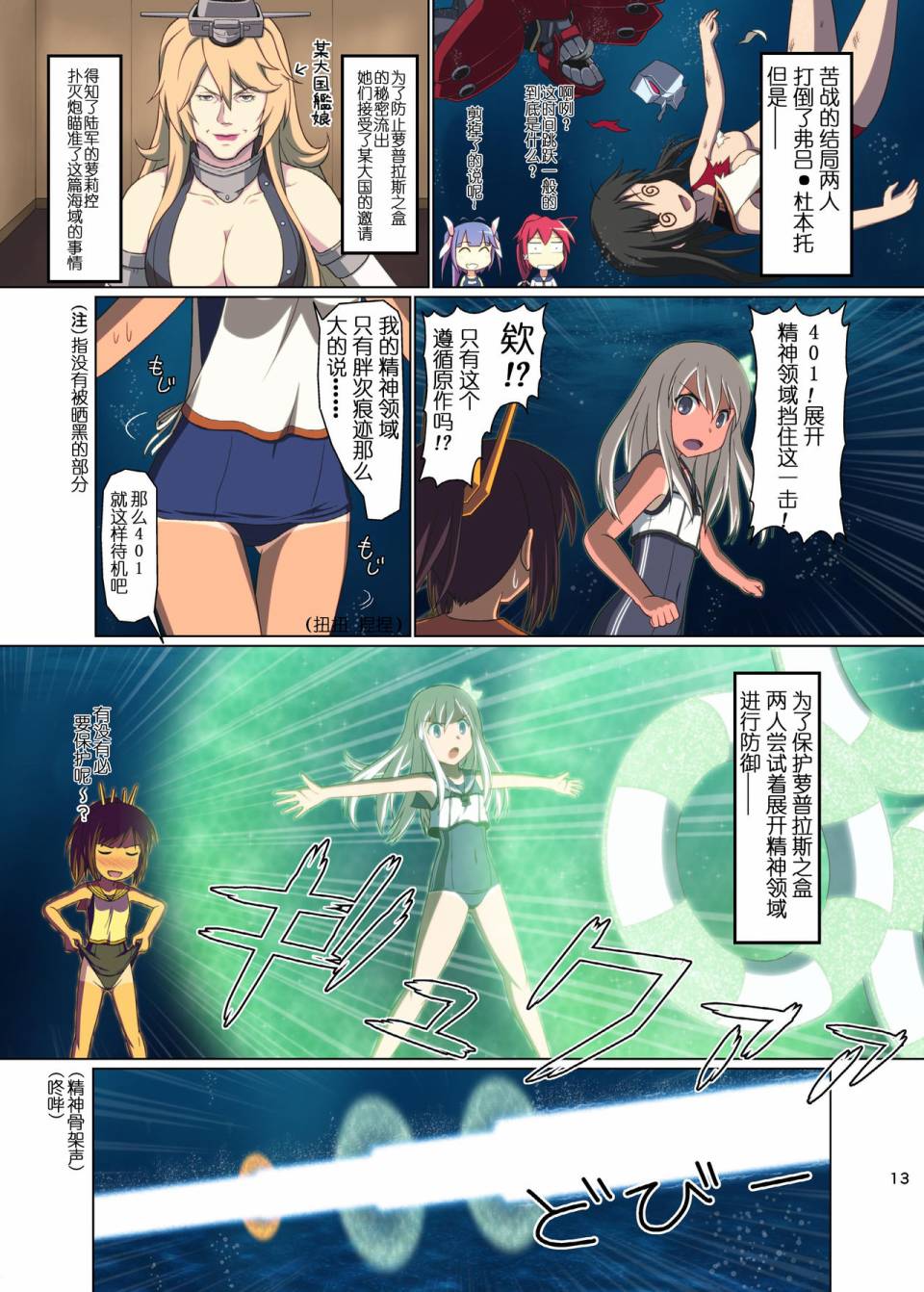 (C89)机动潜水舰 GANBARU UC韩漫全集-短篇02无删减无遮挡章节图片 