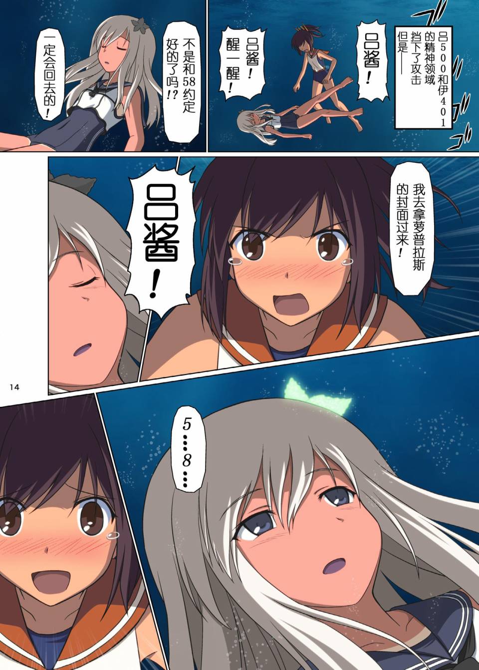 (C89)机动潜水舰 GANBARU UC韩漫全集-短篇02无删减无遮挡章节图片 