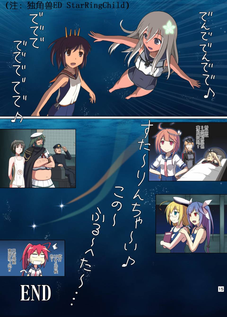 (C89)机动潜水舰 GANBARU UC韩漫全集-短篇02无删减无遮挡章节图片 