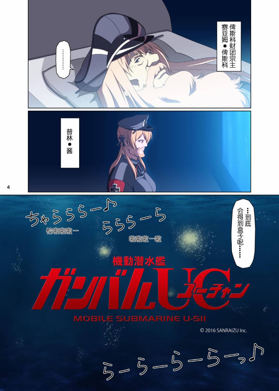 (C89)机动潜水舰 GANBARU UC韩漫全集-短篇02无删减无遮挡章节图片 