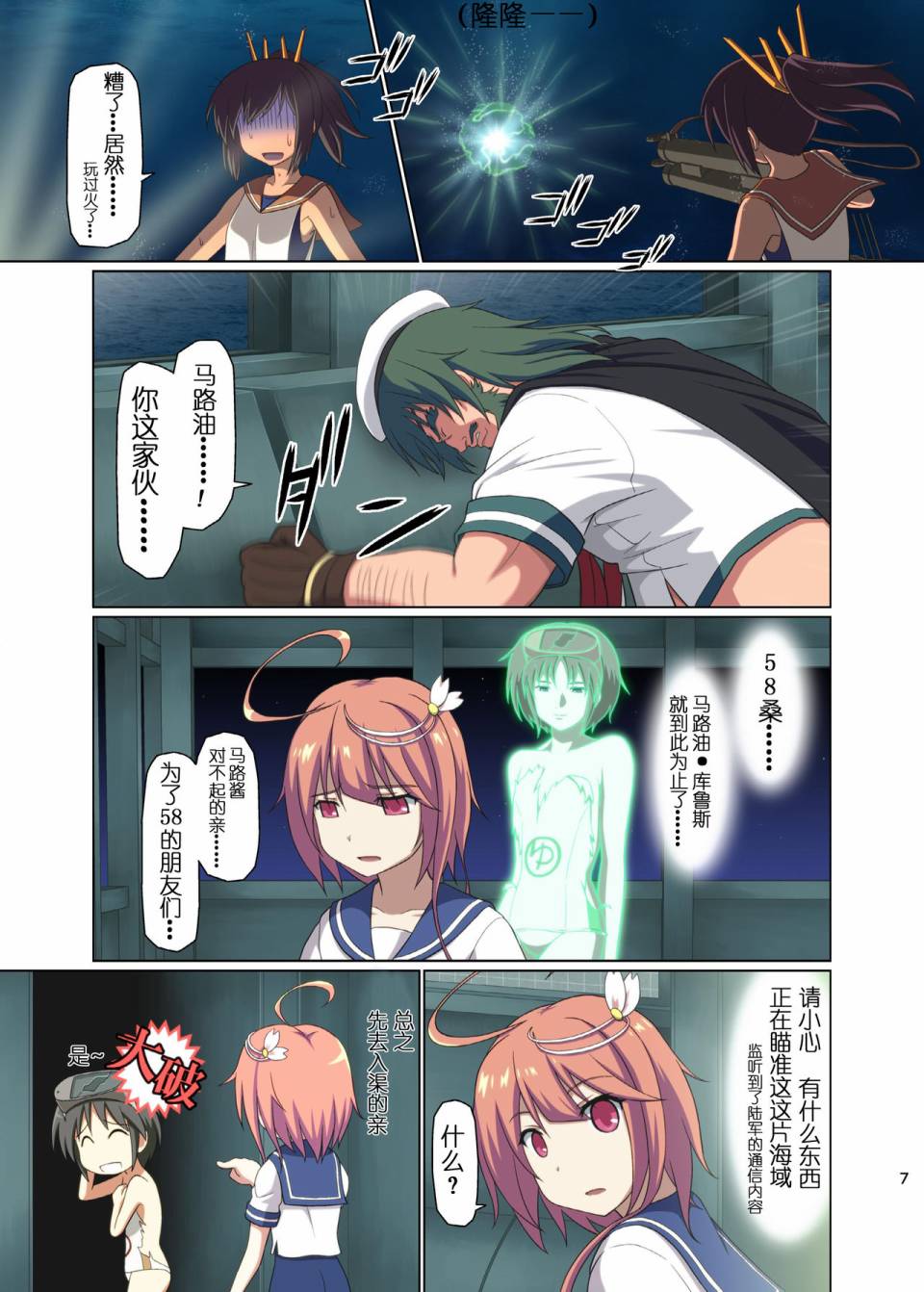 (C89)机动潜水舰 GANBARU UC韩漫全集-短篇02无删减无遮挡章节图片 
