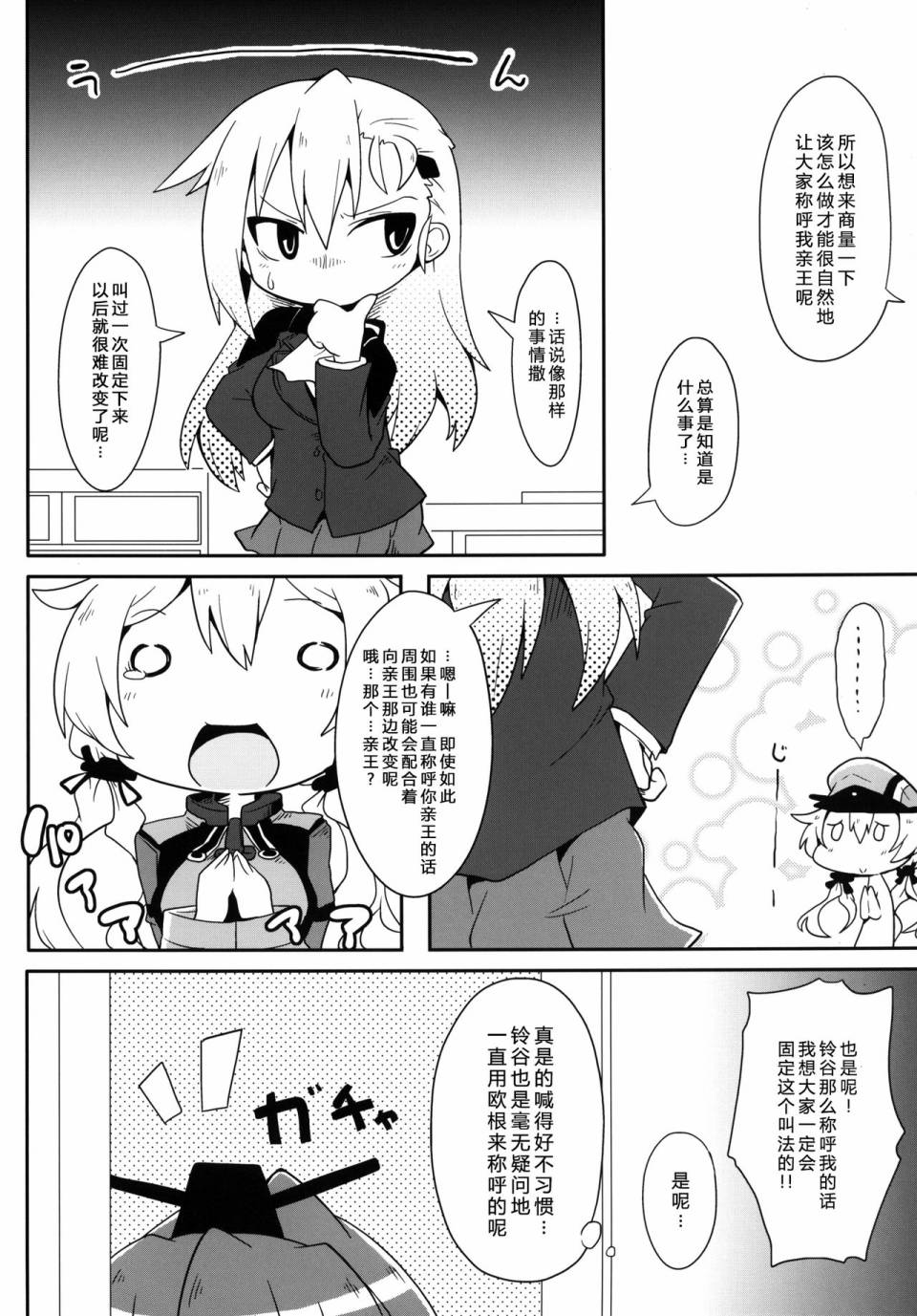 PLEASE CALL ME PRINZ韩漫全集-短篇无删减无遮挡章节图片 