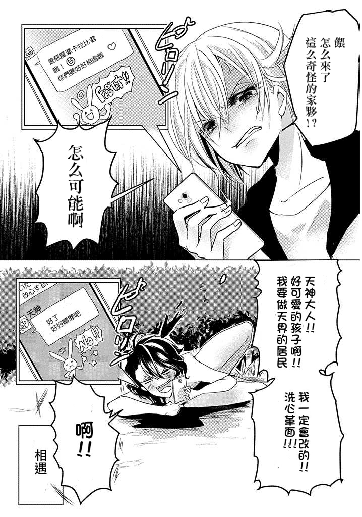 天使与短裤韩漫全集-第01话无删减无遮挡章节图片 