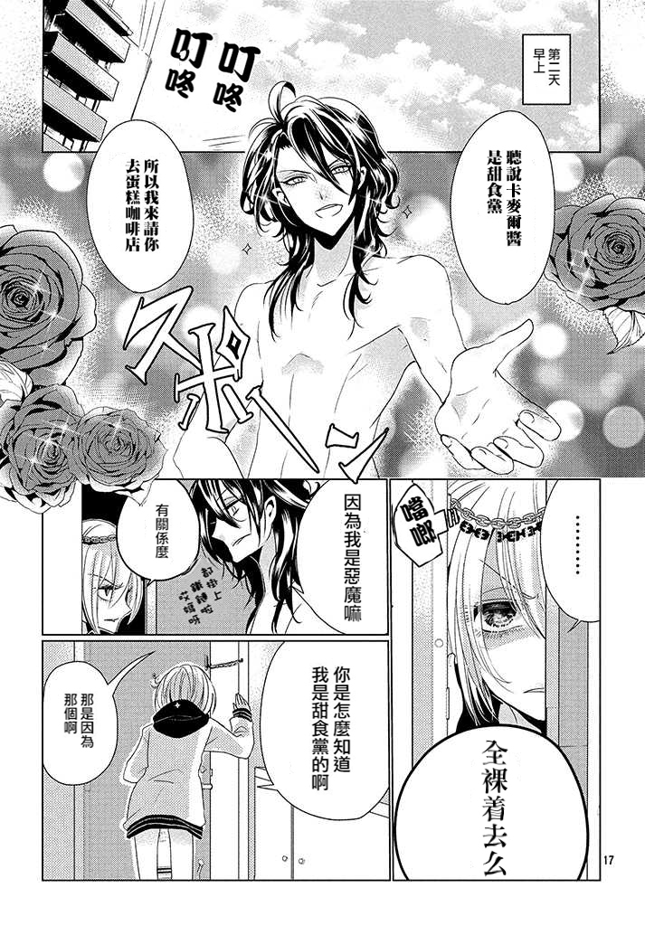 天使与短裤韩漫全集-第01话无删减无遮挡章节图片 