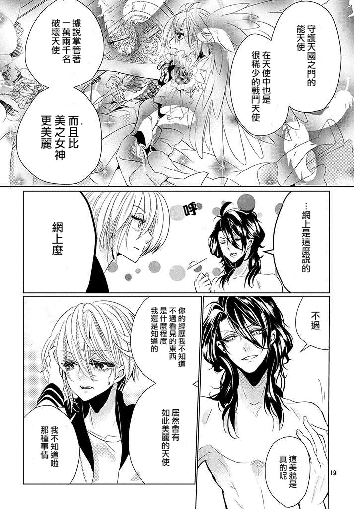天使与短裤韩漫全集-第01话无删减无遮挡章节图片 