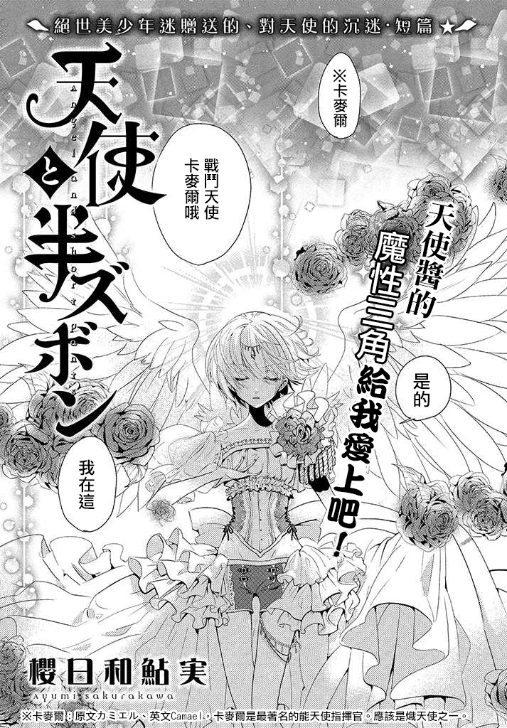 天使与短裤韩漫全集-第01话无删减无遮挡章节图片 