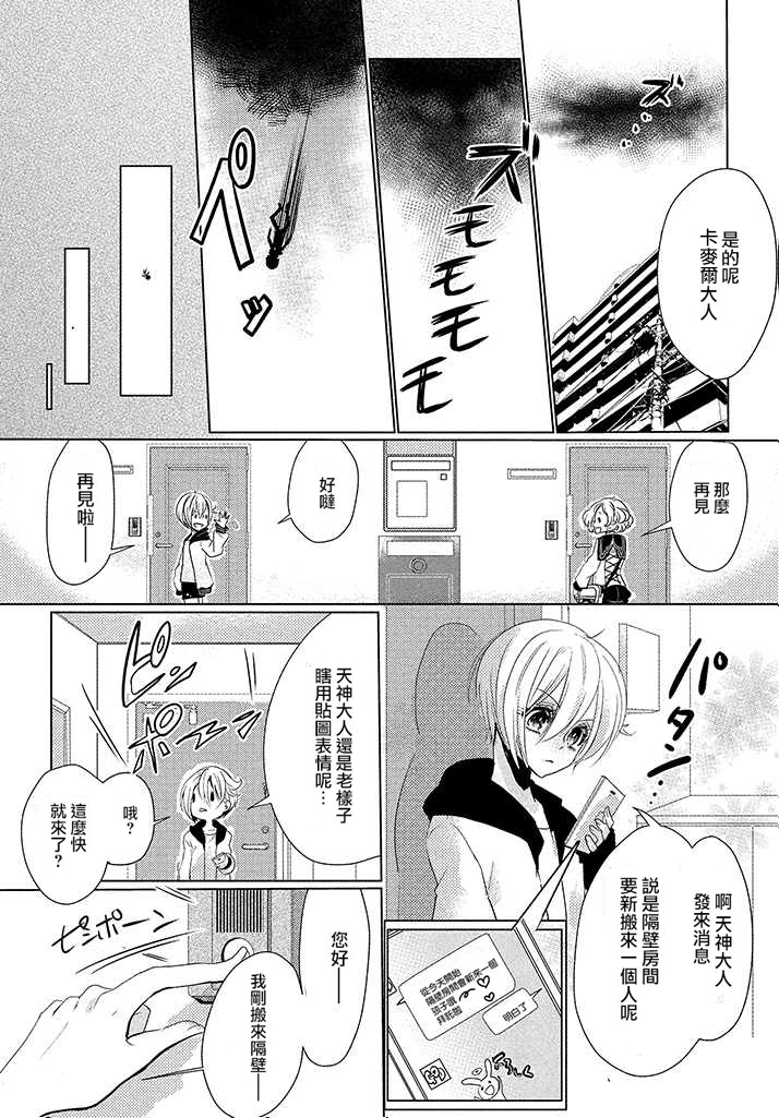 天使与短裤韩漫全集-第01话无删减无遮挡章节图片 