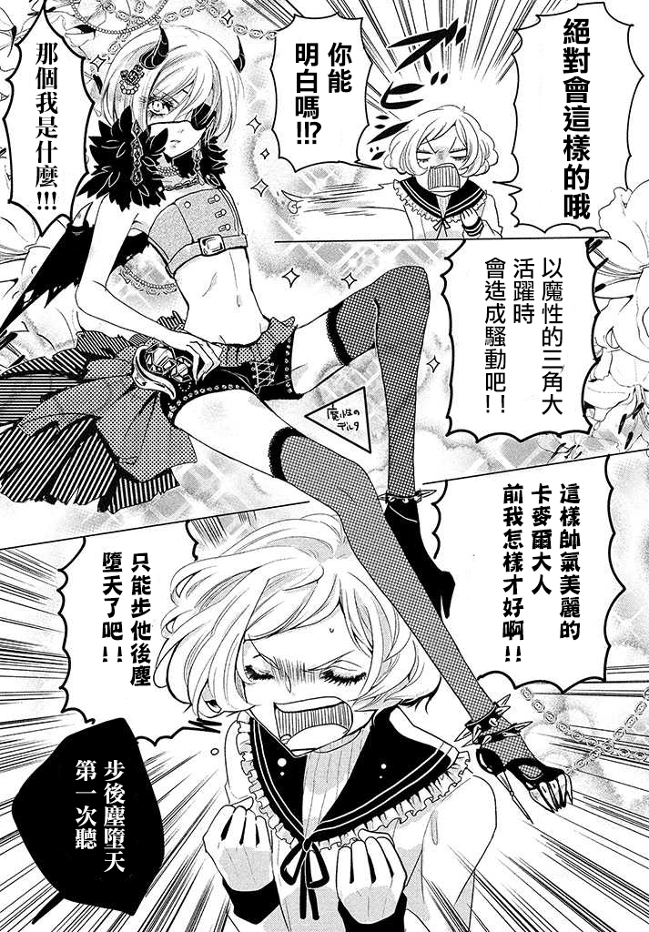 天使与短裤韩漫全集-第03话无删减无遮挡章节图片 