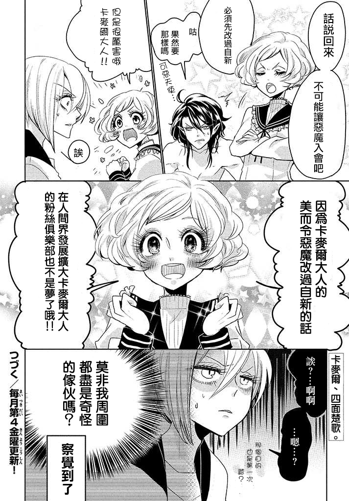 天使与短裤韩漫全集-第03话无删减无遮挡章节图片 