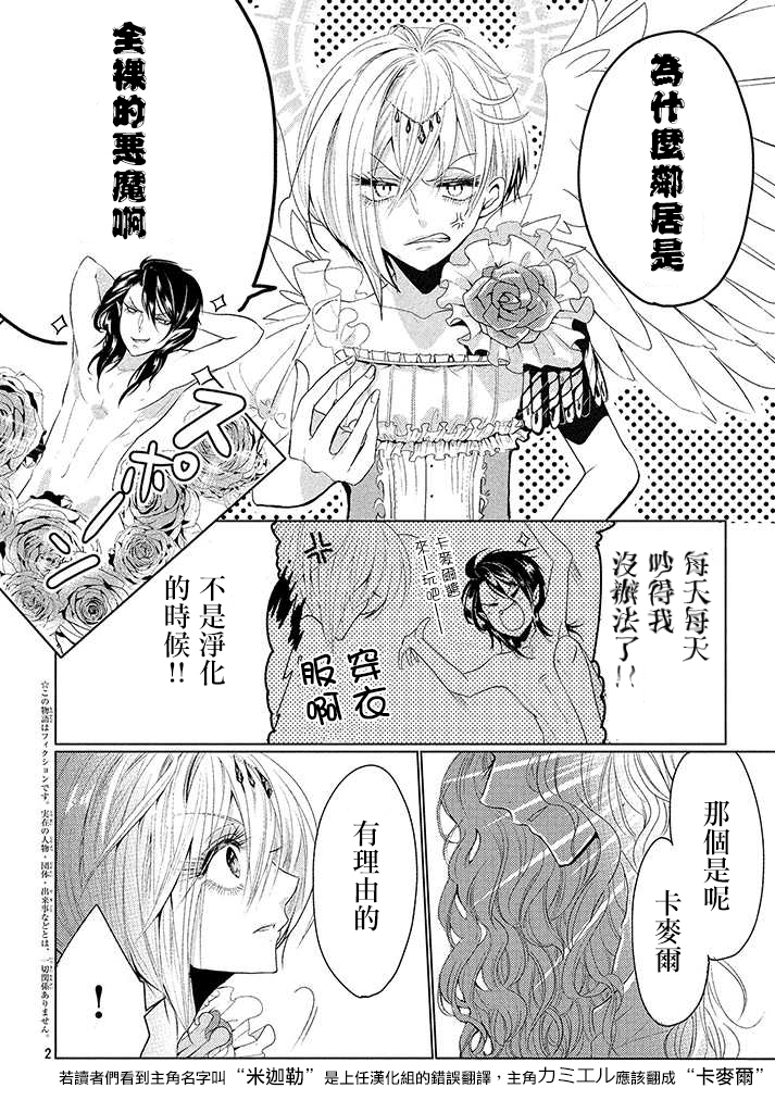 天使与短裤韩漫全集-第03话无删减无遮挡章节图片 