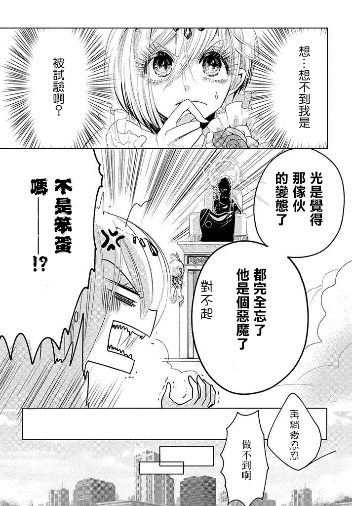 天使与短裤韩漫全集-第03话无删减无遮挡章节图片 
