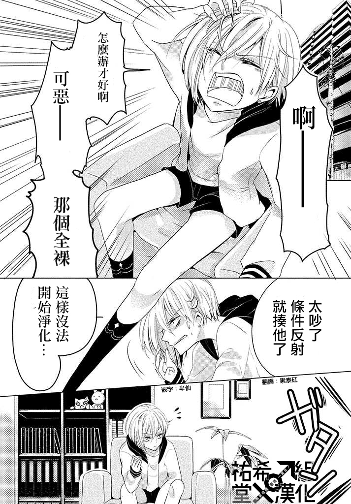天使与短裤韩漫全集-第03话无删减无遮挡章节图片 
