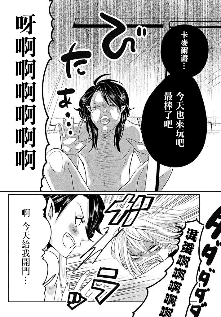 天使与短裤韩漫全集-第03话无删减无遮挡章节图片 