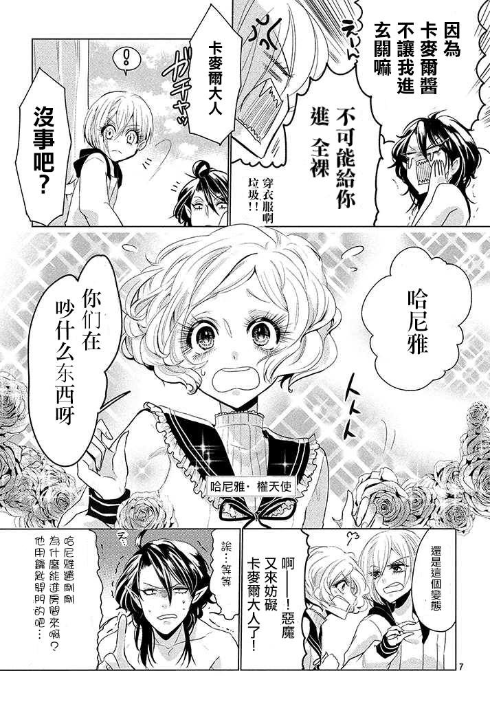 天使与短裤韩漫全集-第03话无删减无遮挡章节图片 