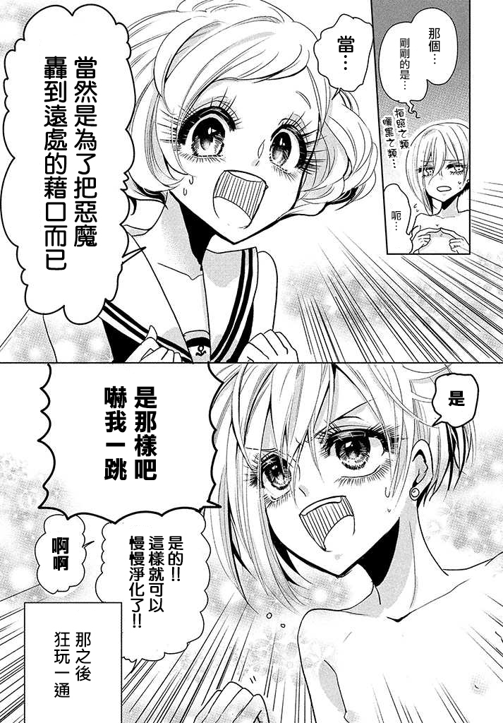 天使与短裤韩漫全集-第04话无删减无遮挡章节图片 