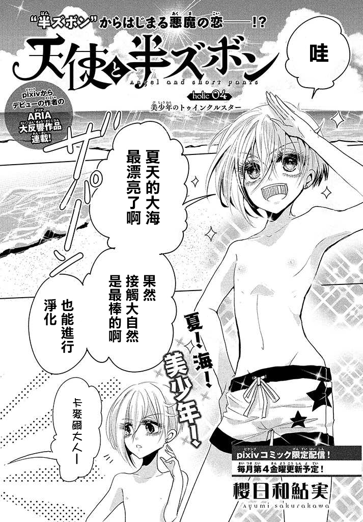 天使与短裤韩漫全集-第04话无删减无遮挡章节图片 