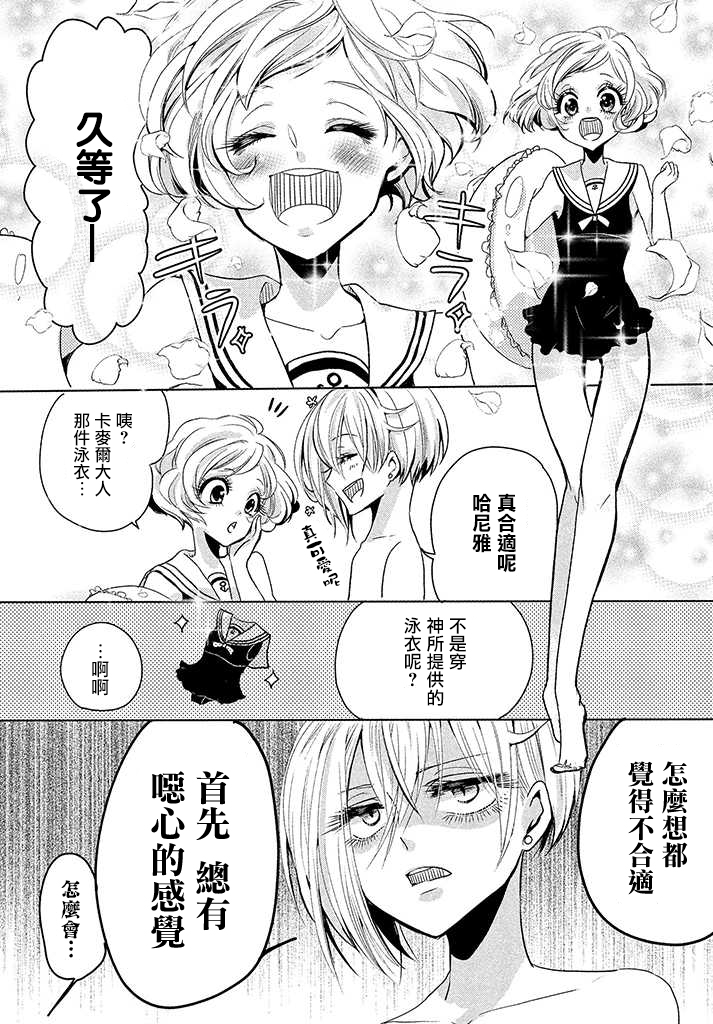 天使与短裤韩漫全集-第04话无删减无遮挡章节图片 