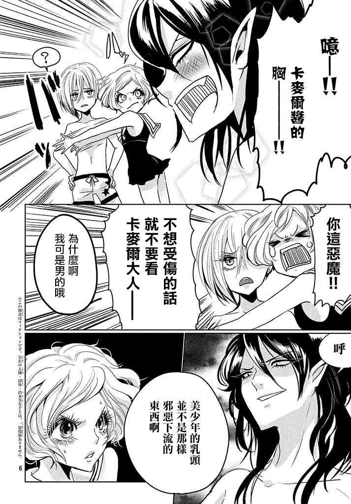 天使与短裤韩漫全集-第04话无删减无遮挡章节图片 