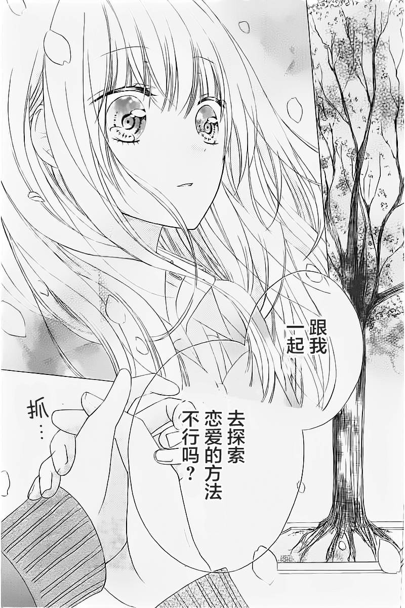 恋爱的绯色韩漫全集-第01话无删减无遮挡章节图片 