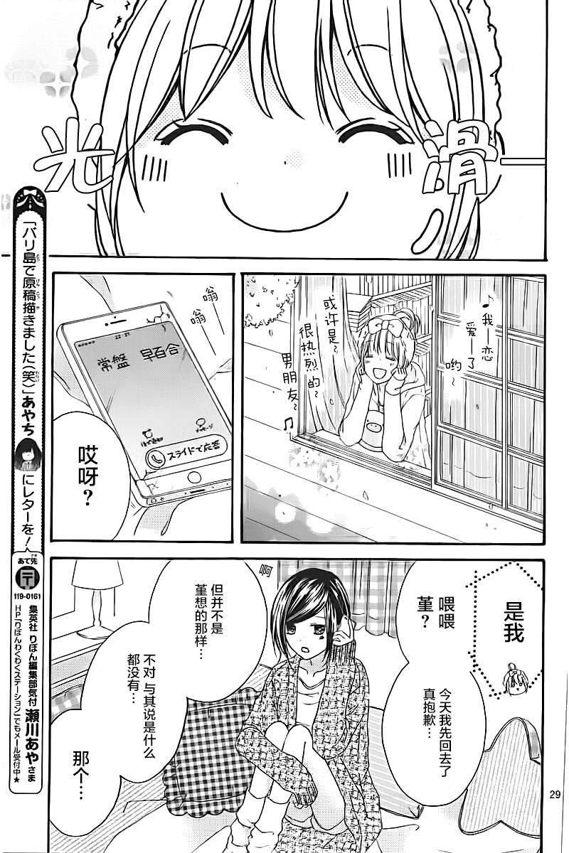 恋爱的绯色韩漫全集-第01话无删减无遮挡章节图片 
