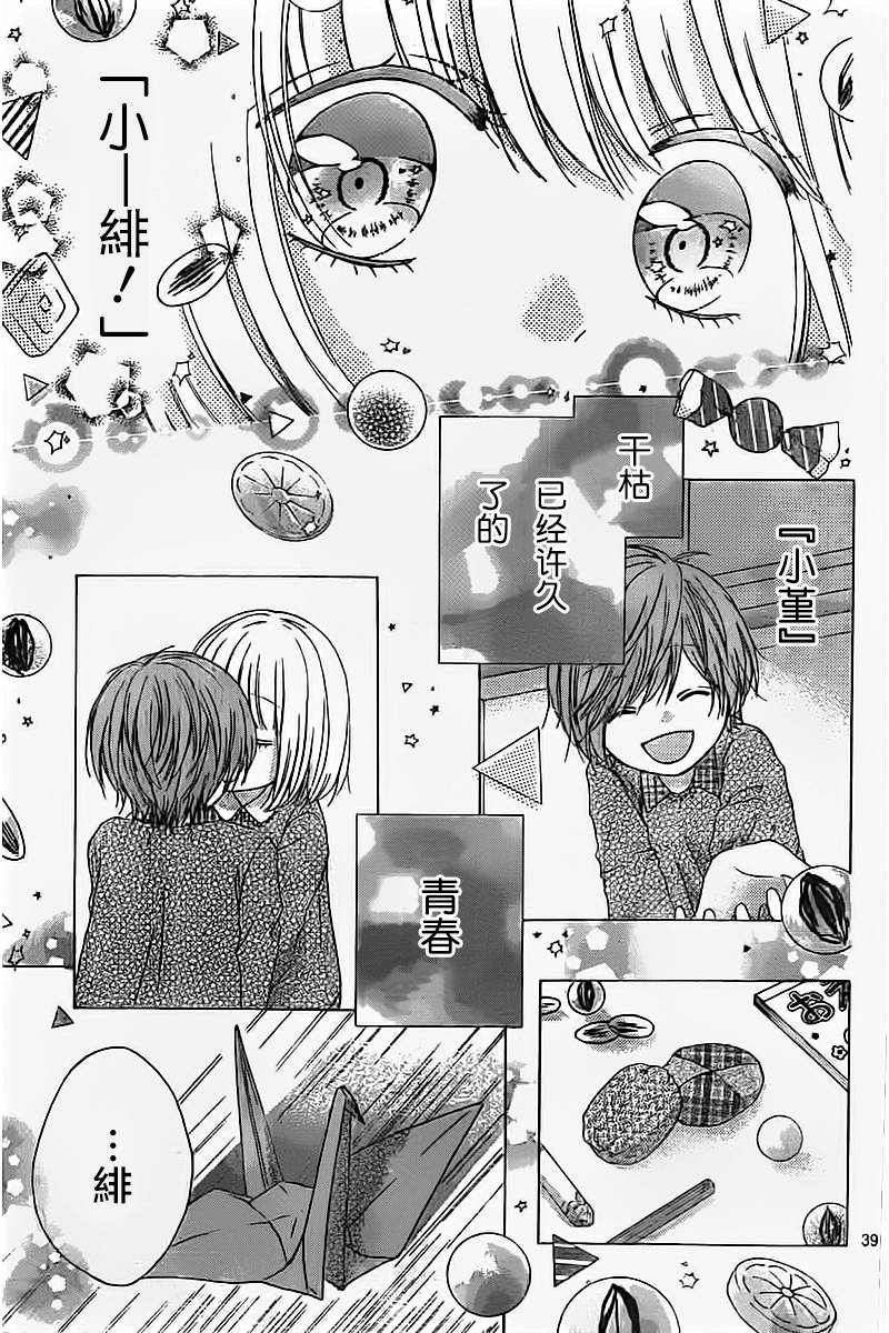 恋爱的绯色韩漫全集-第01话无删减无遮挡章节图片 