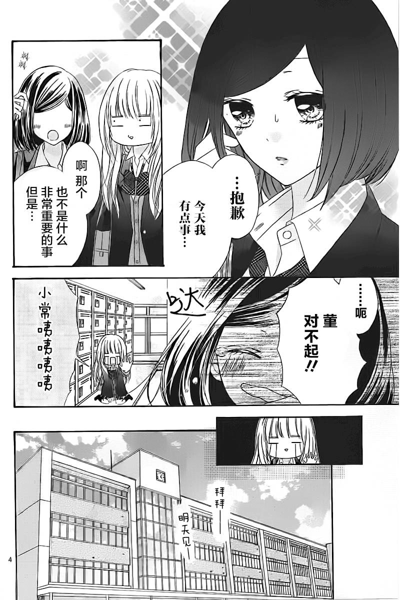 恋爱的绯色韩漫全集-第01话无删减无遮挡章节图片 