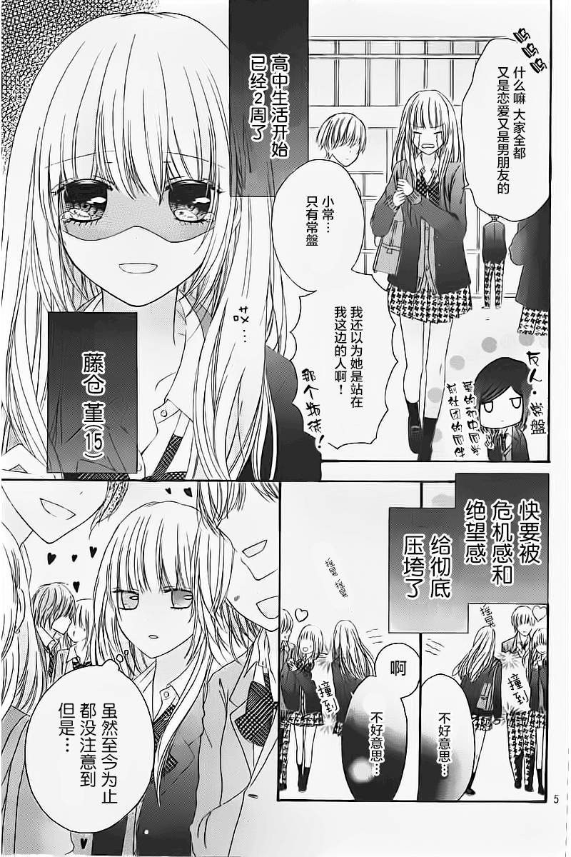 恋爱的绯色韩漫全集-第01话无删减无遮挡章节图片 