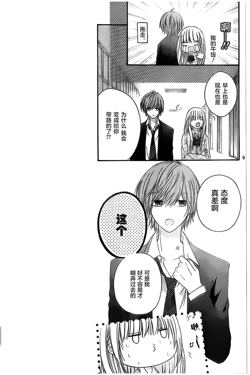 恋爱的绯色韩漫全集-第02话无删减无遮挡章节图片 