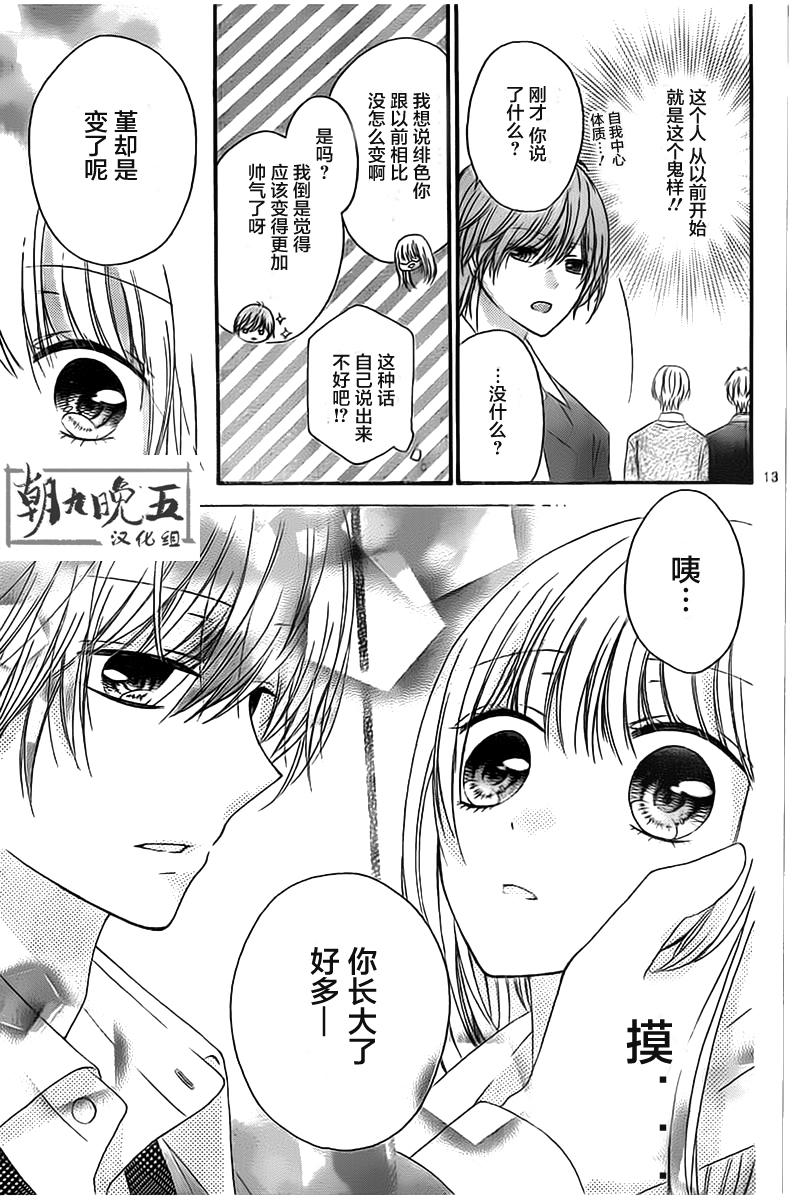 恋爱的绯色韩漫全集-第02话无删减无遮挡章节图片 