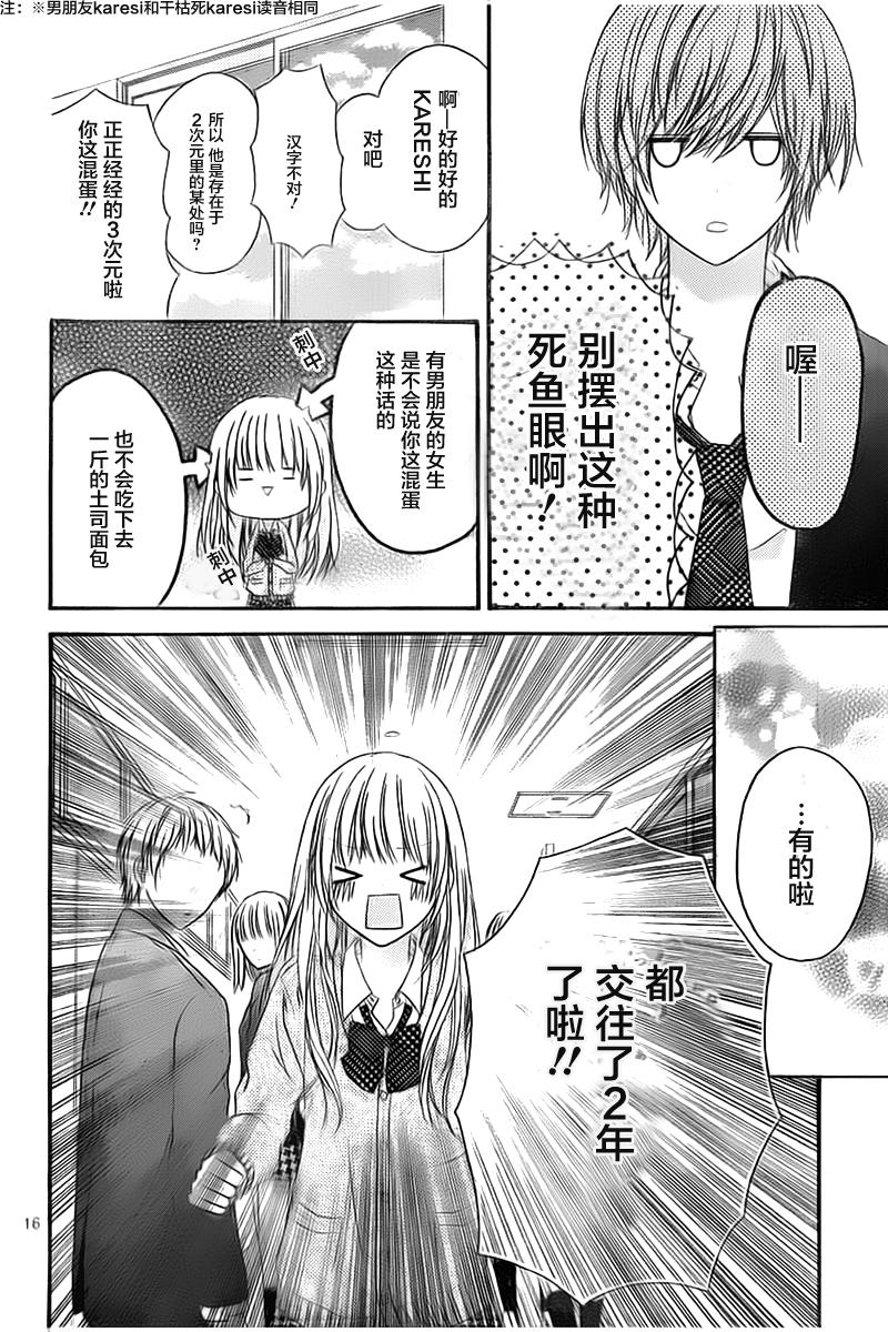 恋爱的绯色韩漫全集-第02话无删减无遮挡章节图片 