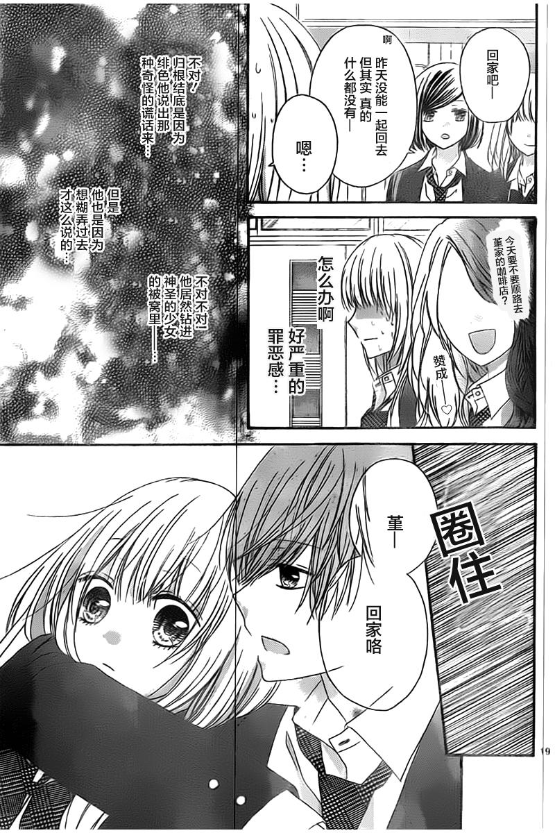 恋爱的绯色韩漫全集-第02话无删减无遮挡章节图片 