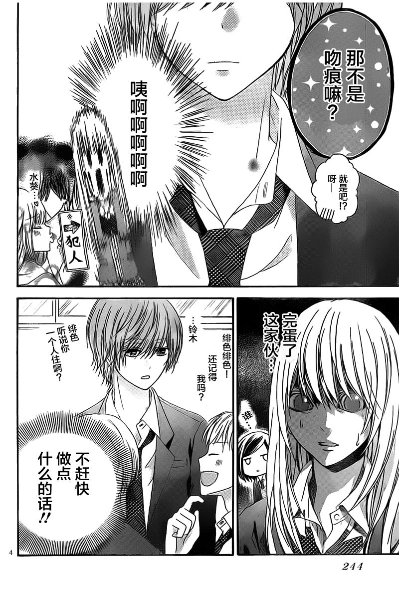 恋爱的绯色韩漫全集-第02话无删减无遮挡章节图片 