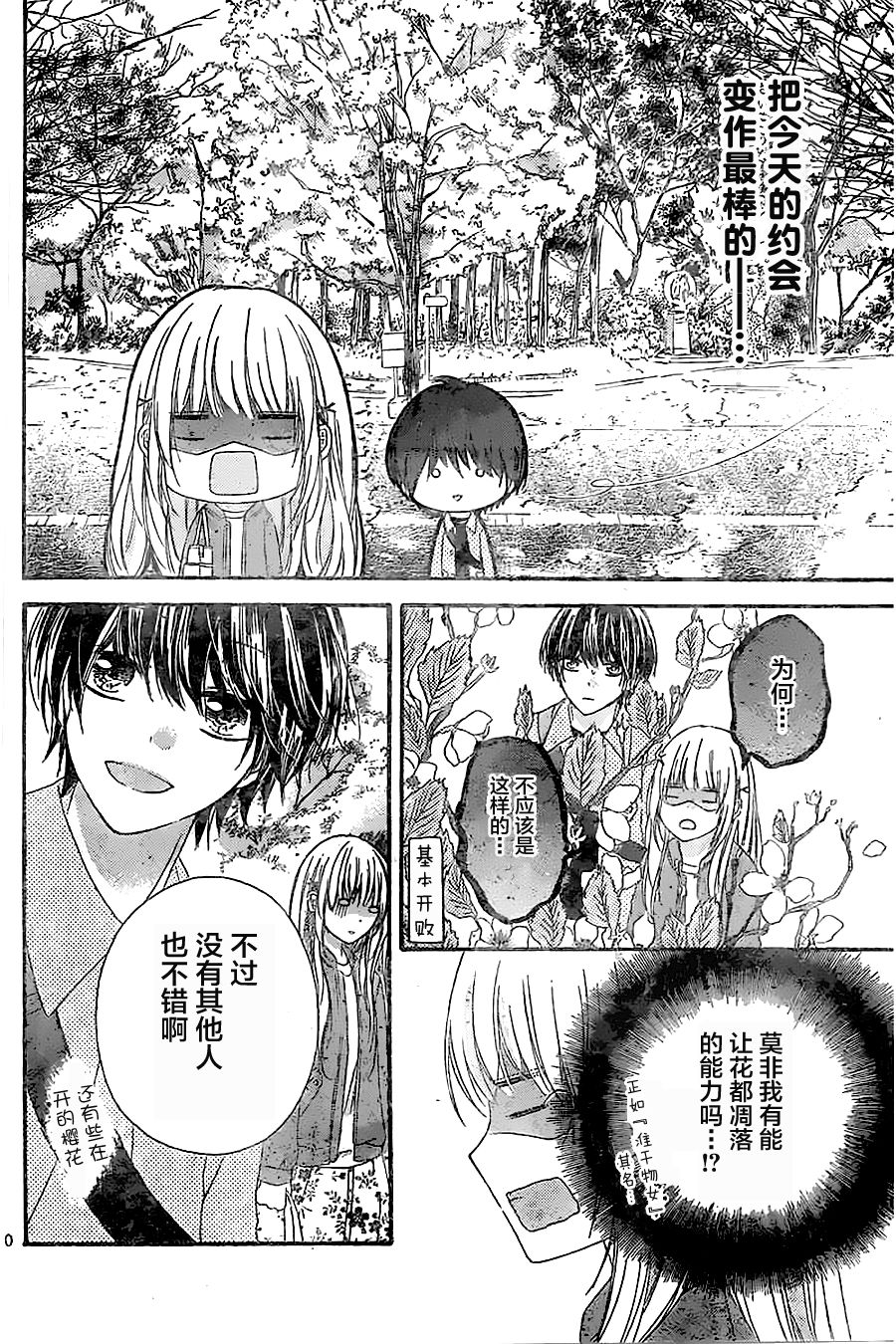 恋爱的绯色韩漫全集-第03话无删减无遮挡章节图片 