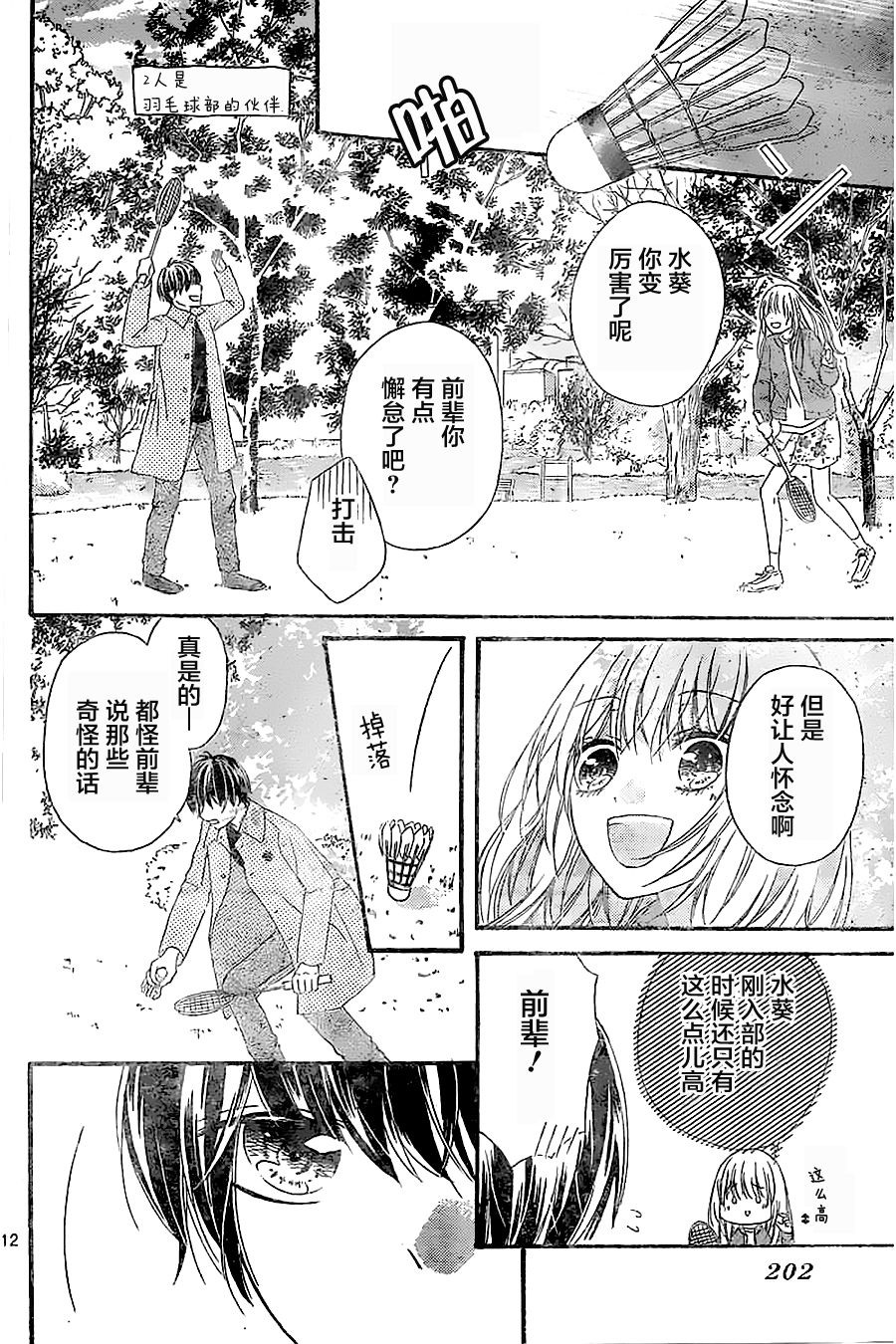 恋爱的绯色韩漫全集-第03话无删减无遮挡章节图片 