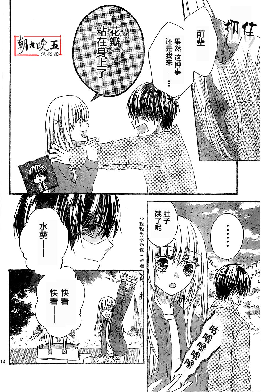 恋爱的绯色韩漫全集-第03话无删减无遮挡章节图片 