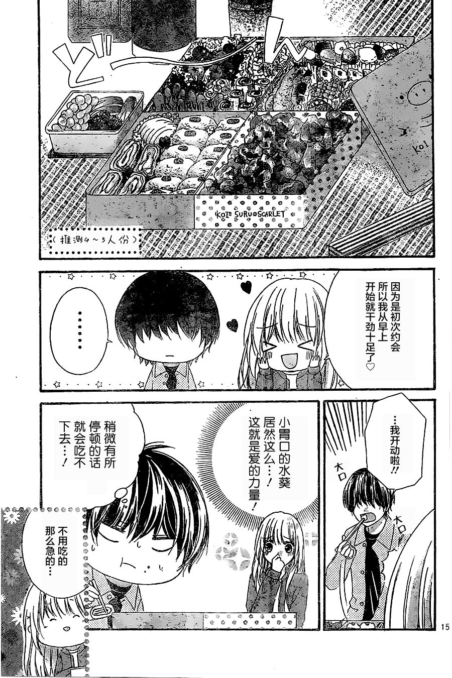 恋爱的绯色韩漫全集-第03话无删减无遮挡章节图片 