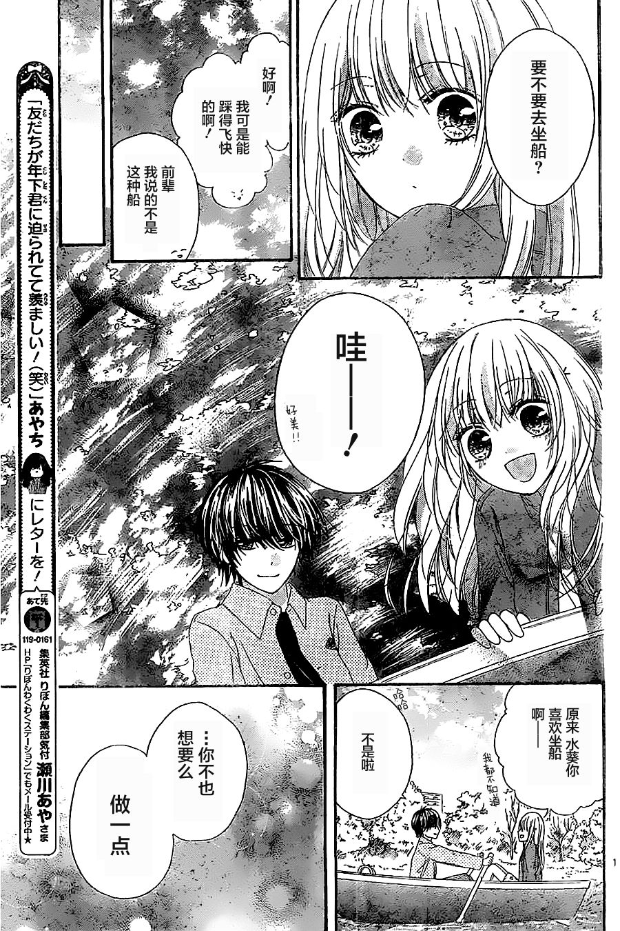 恋爱的绯色韩漫全集-第03话无删减无遮挡章节图片 