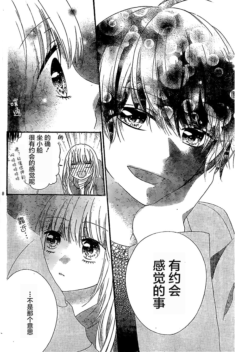 恋爱的绯色韩漫全集-第03话无删减无遮挡章节图片 